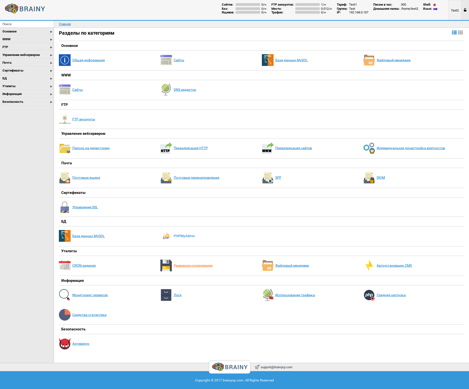 FireShot Capture 135 - BrainyCP — панель управления сервером - http___188.124.106.139_8002_.png